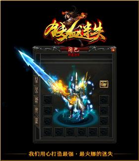 天龙八部私服闪掉